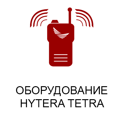 ������������ HYTERA TETRA