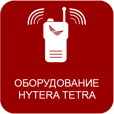 ������������ HYTERA TETRA