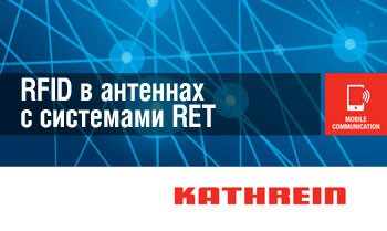 RFID � �������� � ��������� RET